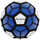 Мяч футбольный ONLYTOP, PVC, машинная сшивка, 32 панели, р. 5, цвет МИКС - фото 8215533