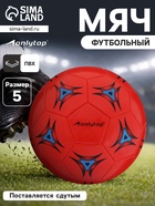 Футбольный мяч ONLYTOP, машинная сшивка, 32 панели, р. 5, PVC - Фото 1