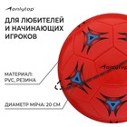 Мяч футбольный ONLYTOP, PVC, машинная сшивка, 32 панели, р. 5 - фото 3654126