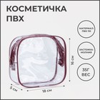 Косметичка на молнии, цвет бордовый 2975084 - фото 8638303