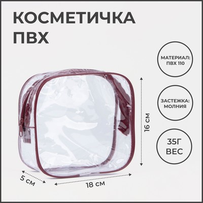 Косметичка на молнии, цвет бордовый