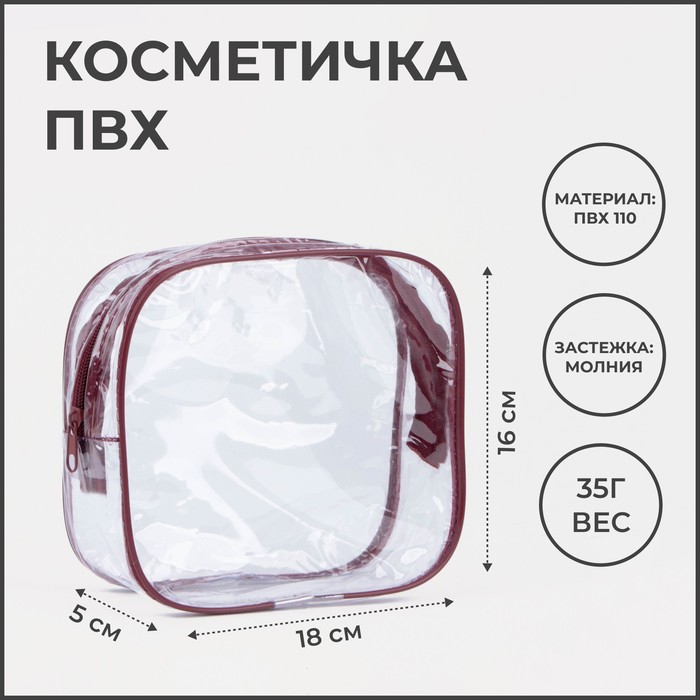 Косметичка на молнии, цвет бордовый - Фото 1