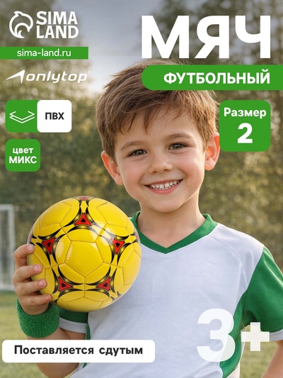 Футбольный мяч ONLYTOP, машинная сшивка, 32 панели, р. 2, PVС, цвет МИКС