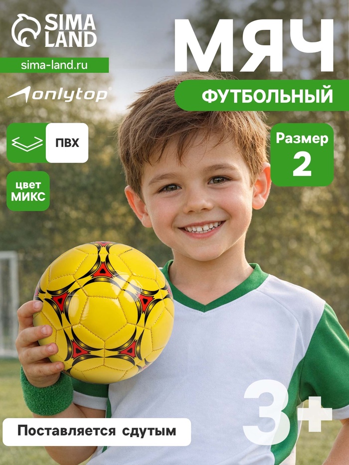 Футбольный мяч ONLYTOP, машинная сшивка, 32 панели, р. 2, PVС, МИКС - Фото 1