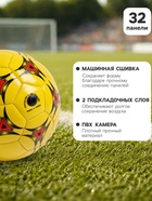 Футбольный мяч ONLYTOP, машинная сшивка, 32 панели, р. 2, PVС, цвет МИКС - Фото 2