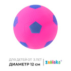 Мяч детский «Футбол» ONLYTOP, d=12 см, МИКС - Фото 1