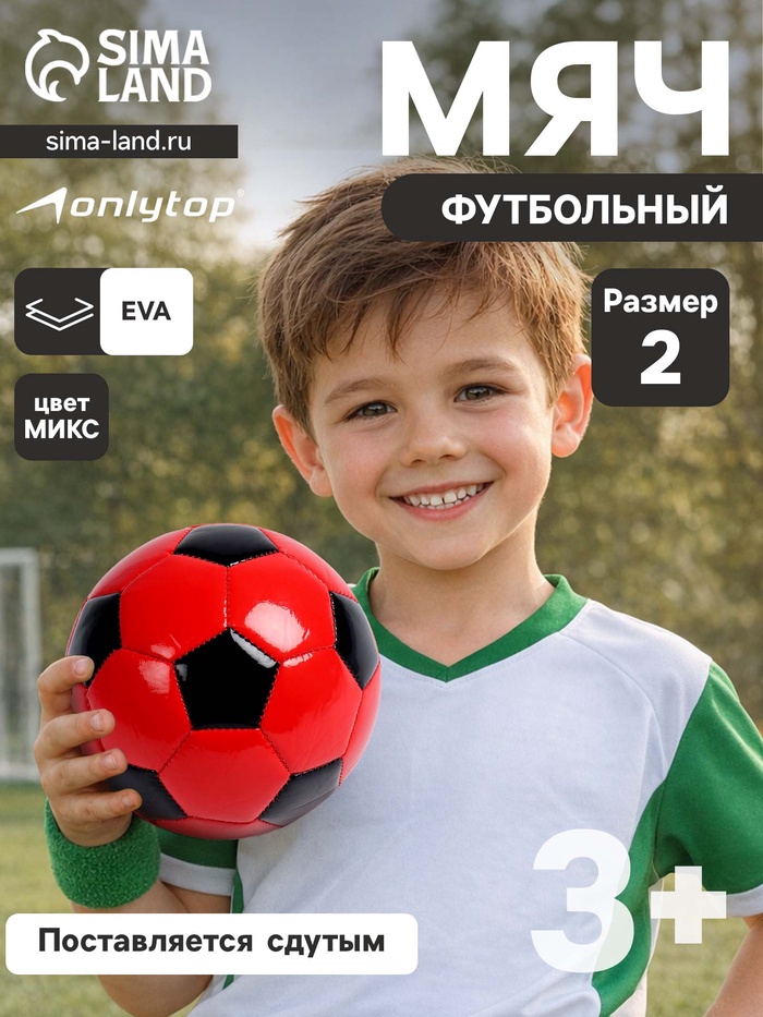 Футбольный мяч ONLYTOP, машинная сшивка, 32 панели, р. 2, EVA, цвет МИКС - Фото 1