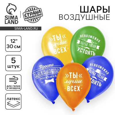 Воздушные шары латексные 12" «Комплименты мужчине», 5 шт.