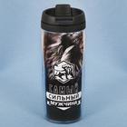 Термостакан «Самому сильному мужчине», 350 мл, сохраняет тепло 2 ч - Фото 1