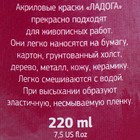 Краска акриловая художественная в банке 220 мл, ЗХК "Ладога", розовая тёмная, 2223334 - Фото 2