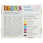 Набор витражных красок по стеклу Decola, 9 цветов х 20 мл + контур, 42411065 - Фото 2