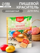 Пищевой краситель для яиц «Пасхальный набор Золотые узоры» - Фото 1
