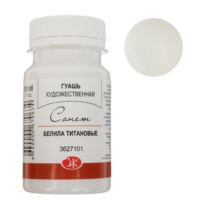 Гуашь художественная «ЗХК. Сонет», 100 мл, в банке, белила титановые, (3620101) - Фото 1