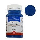 Гуашь художественная в банке 100 мл, ЗХК "Сонет", синяя (3627515) - Фото 3