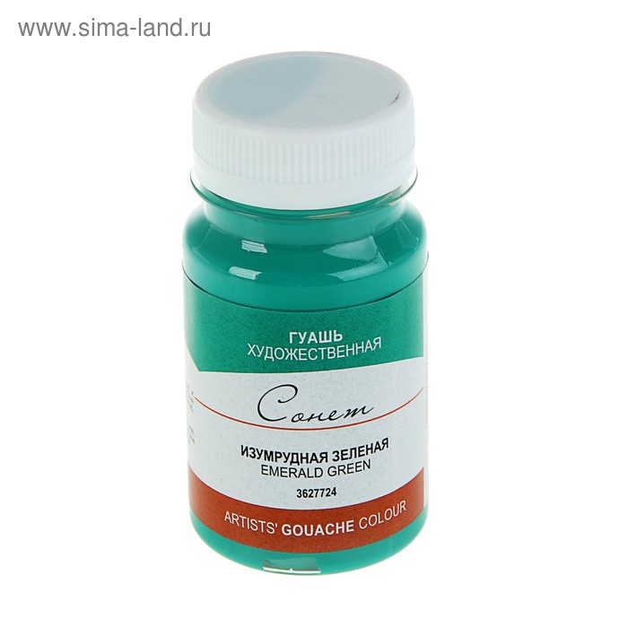 Гуашь художественная в банке 100 мл, ЗХК "Сонет", изумрудная зелёная (3627724) - Фото 1