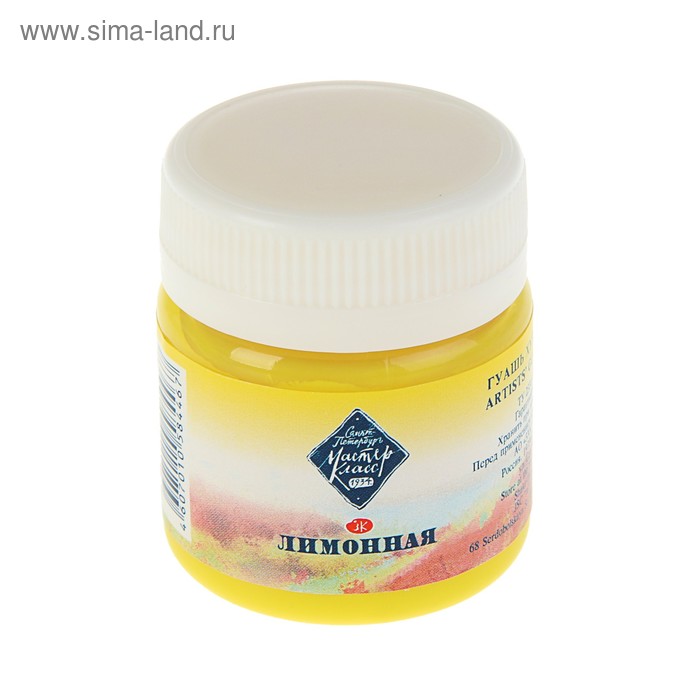 Гуашь художественная в банке 40 мл, ЗХК "Мастер класс", лимонная (1720214) - Фото 1