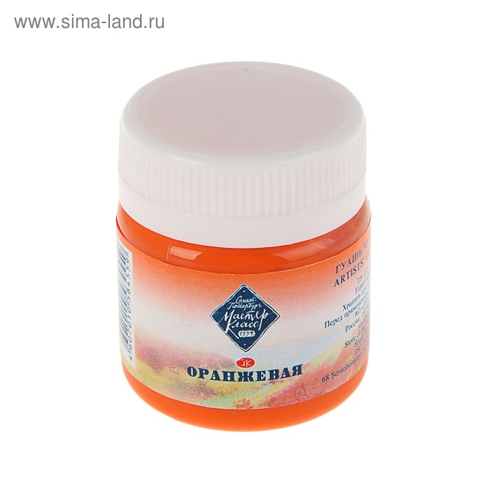 Гуашь художественная в банке 40 мл, ЗХК "Мастер класс", оранжевая (1720315) - Фото 1