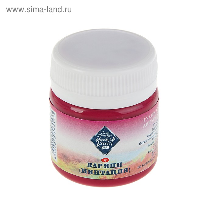 Гуашь художественная в банке 40 мл, ЗХК «Мастер класс», кармин имит (1720330) - Фото 1