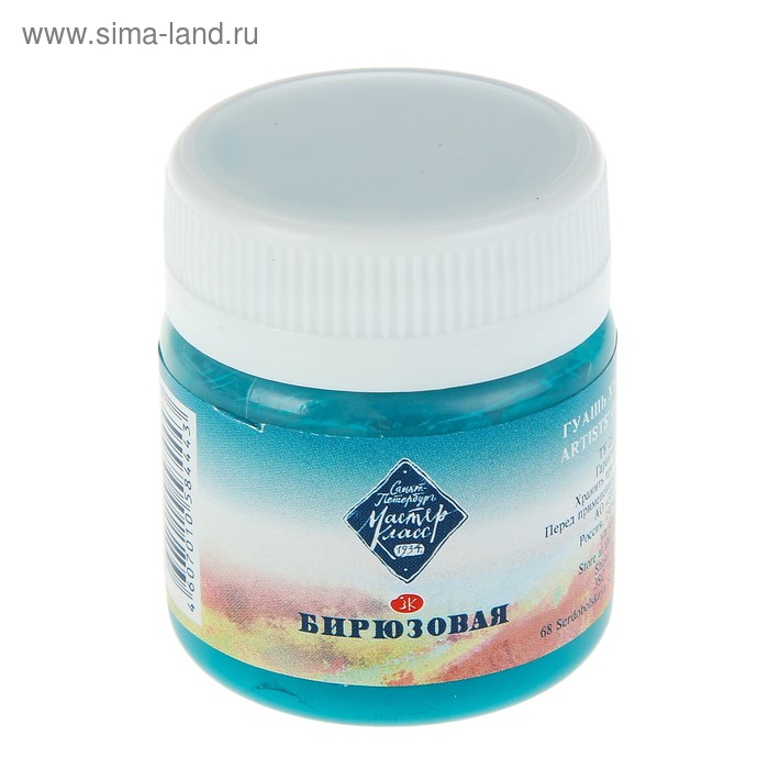 Гуашь художественная в банке 40 мл, ЗХК "Мастер класс", бирюзовая (1720507) - Фото 1