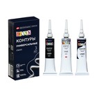 Контур универсальный, набор 3 цвета х 18 мл, ЗХК Decola, "Классик", белый, серый, чёрный, 13641558 - Фото 2