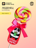 Леденец на палочке «Антигрустин», вкус: манго, 15 г - Фото 1