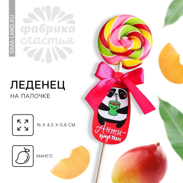 Леденец на палочке «Антигрустин», вкус: манго, 15 г - Фото 1