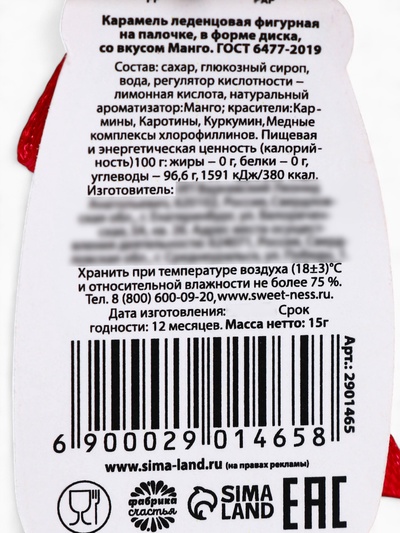 Леденец на палочке «Антигрустин», вкус: манго, 15 г