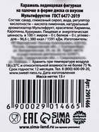 Леденец на палочке «Антистресс», вкус: мультифрукт, 15 г - Фото 4