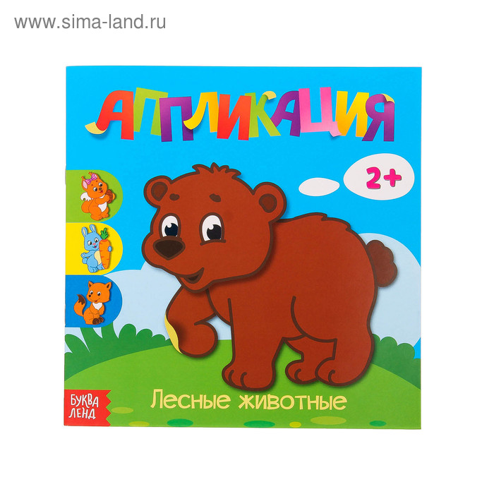 Аппликации «Лесные животные»