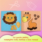 Аппликации набор «Для самых маленьких», 20 стр. - Фото 6