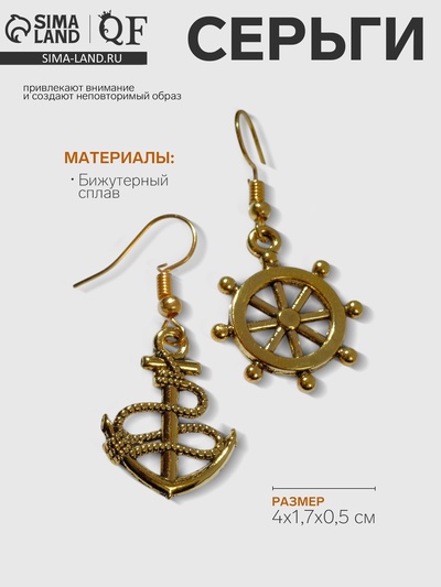 Серьги металл «Морячка», цвет чернёное золото