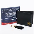 Подарочный набор: кошелек и брелок "С праздником" - Фото 1