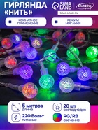 УЦЕНКА Гирлянда «Нить» 5 м с насадками «Мини фонарик», IP20, прозрачная нить, 20 LED, свечение мульти (RG/RB), мигание, 220 В - Фото 1