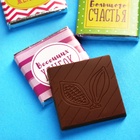 Шоколад с открыткой «Для самой очаровательной с 8 Марта», 4 шт - Фото 4