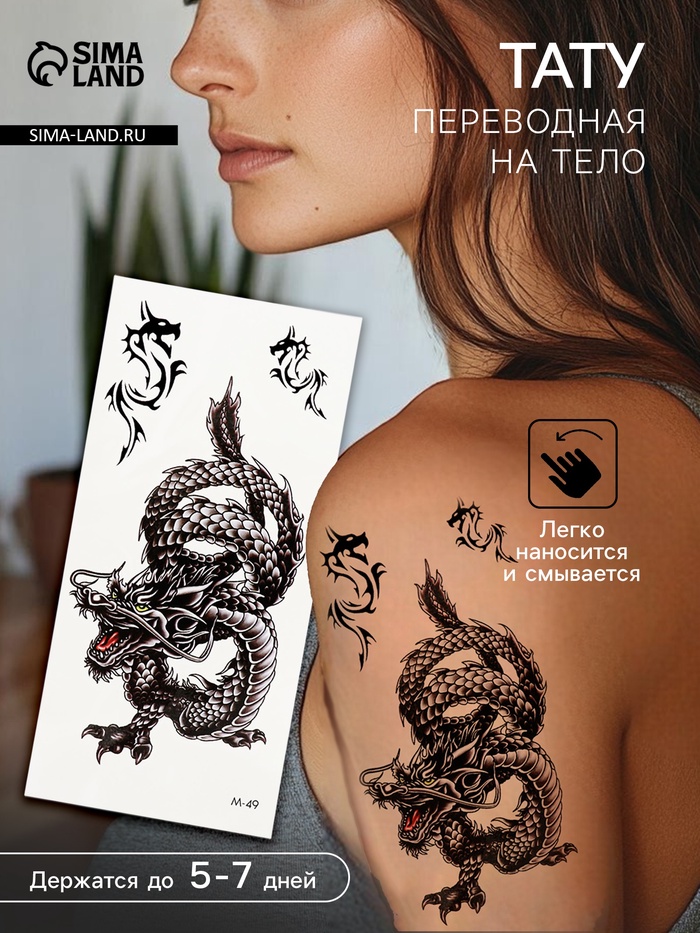 Переводная тату на тело чёрная «Дракон» - Фото 1
