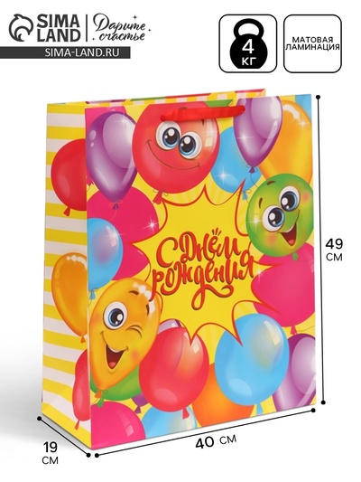 Пакет подарочный ламинированный, упаковка, «С днём Рождения!», XL 40×49×19 см