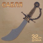 Сабля «Смелый пират» - Фото 1