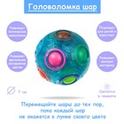 Головоломка «Шар», светится в темноте, цвет синий - Фото 1