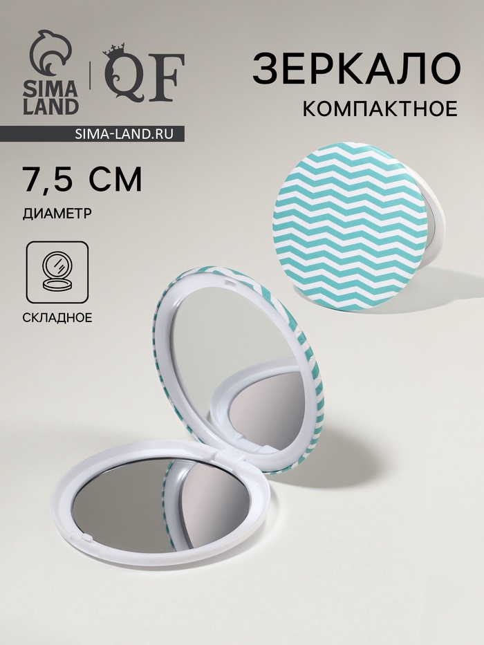 Зеркало складное «Геометрия», d=7.5 см, бирюзовое - Фото 1