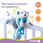 Растяжка - спираль с игрушками дуга на коляску / кроватку для малышей 0+ «Мишка», цвет голубой, Крошка Я 259367 - фото 108339910
