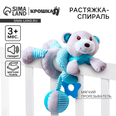 Растяжка - спираль на коляску/кроватку «Мишка», с погремушкой, голубой, от 3 мес., Крошка Я