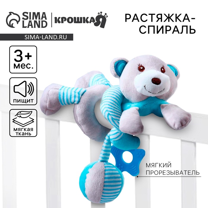 Растяжка - спираль на коляску/кроватку «Мишка», с погремушкой, голубой, от 3 мес., Крошка Я