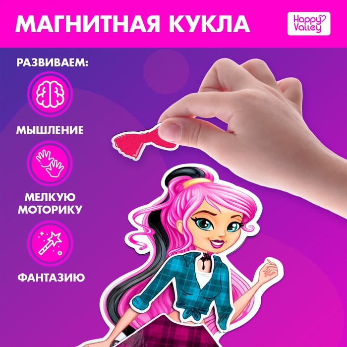 Магнитная игра «Одень куклу: стильная штучка»