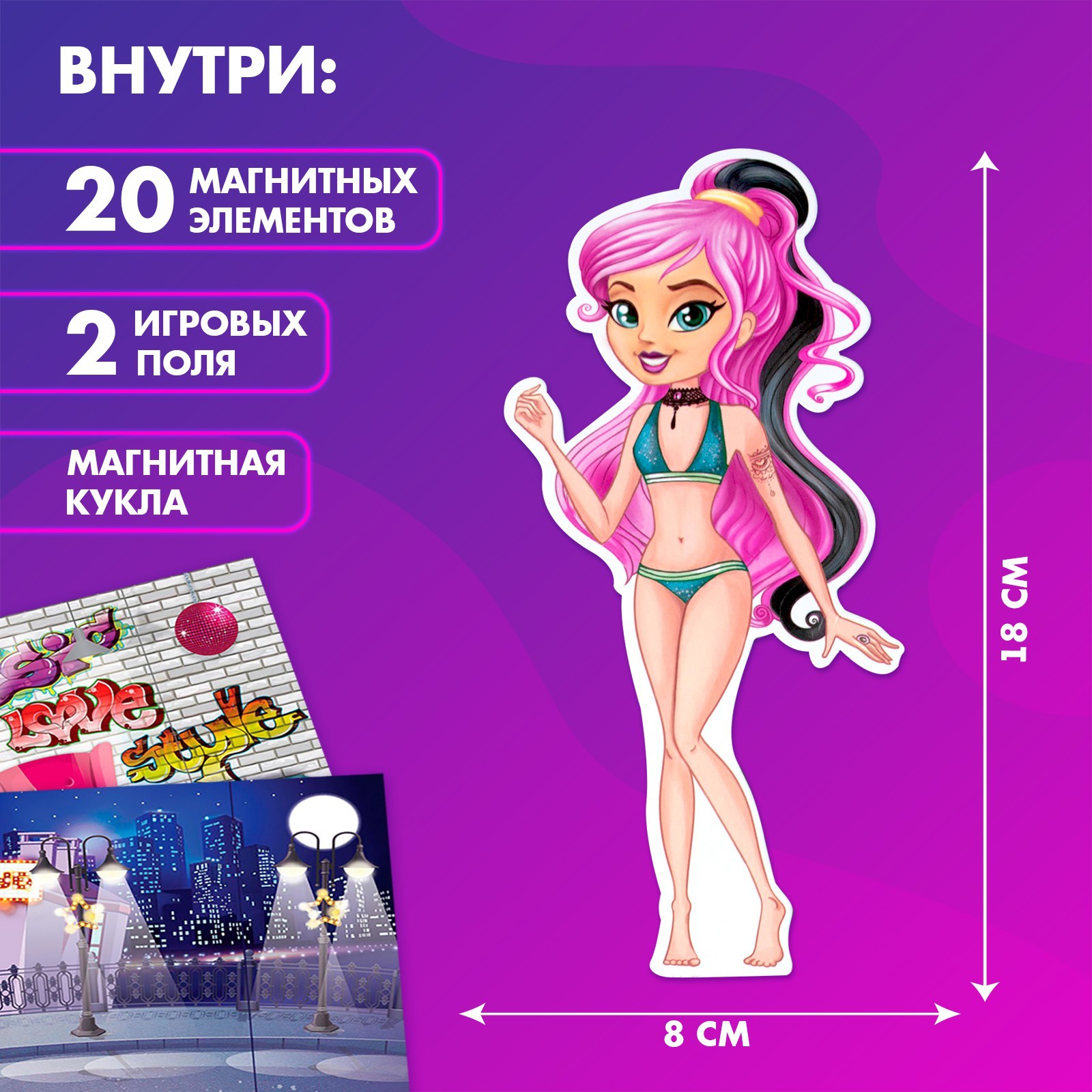 Магнитная игра «Одень куклу: стильная штучка» (2738644) - Купить по цене от  85.00 руб. | Интернет магазин SIMA-LAND.RU