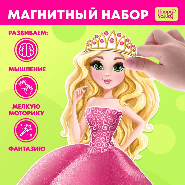 Магнитная игра «Одень куклу: волшебный мир» - Фото 1
