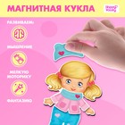 Магнитная игра «Одень куклу: малышка» - фото 5780399