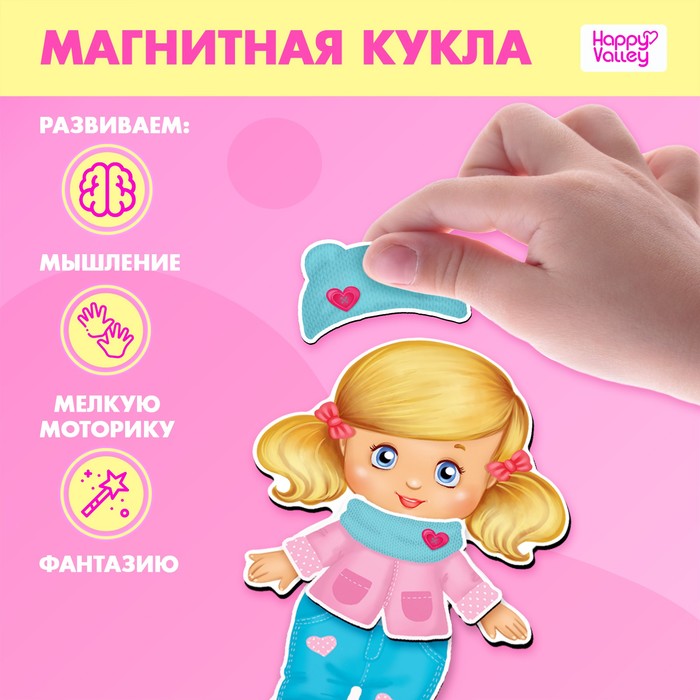 Магнитная игра «Одень куклу: малышка» - фото 1899580315