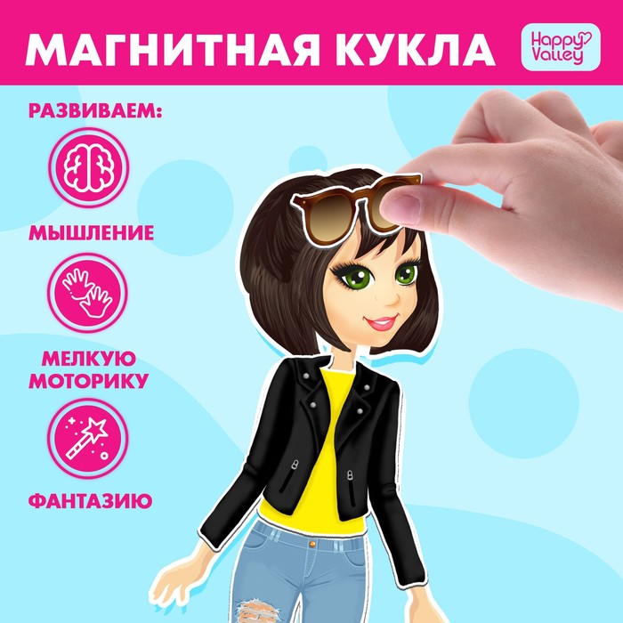 Магнитная игра «Одень куклу: городская модница» - Фото 1