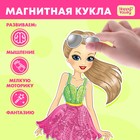 Магнитная игра «Одень куклу: супер-звезда» - Фото 1