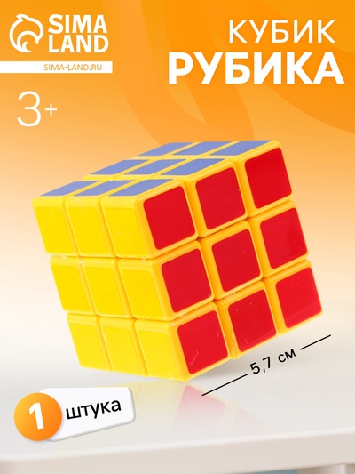 Головоломка «Кубик», 5.7×5.7 см, жёлтый